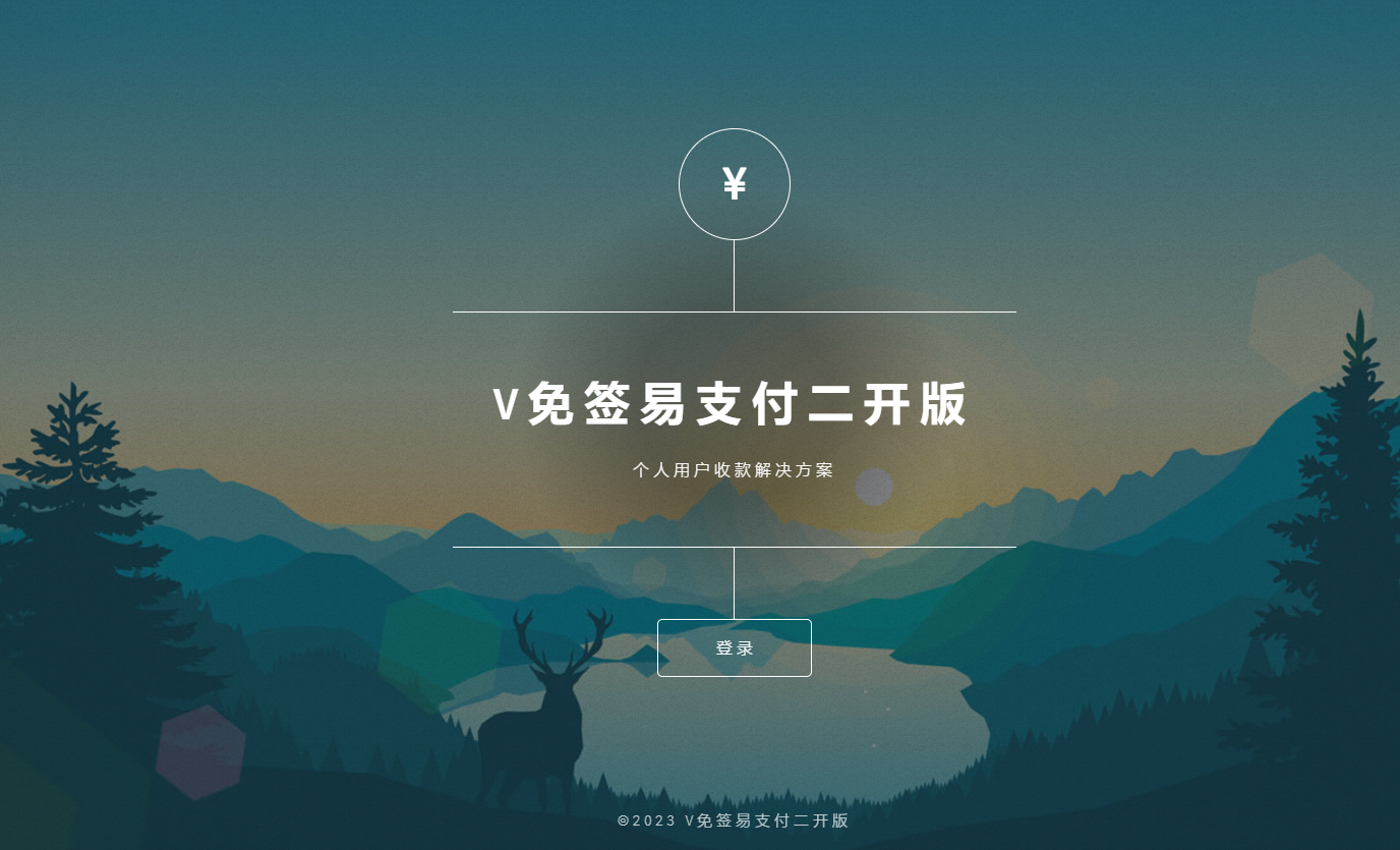 V免签二开易支付版源码+PC端监控+亲测微信支付宝可用可回调