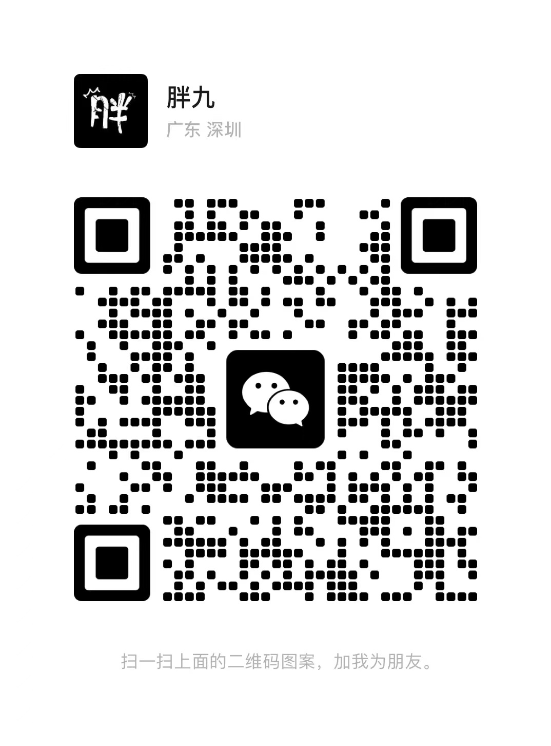 微信联系