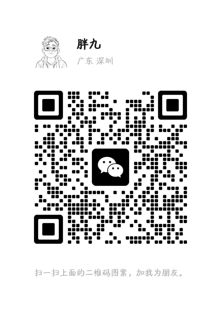 微信联系